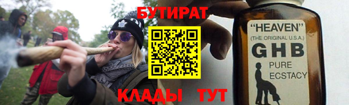 БУТИРАТ 99% Тюмень