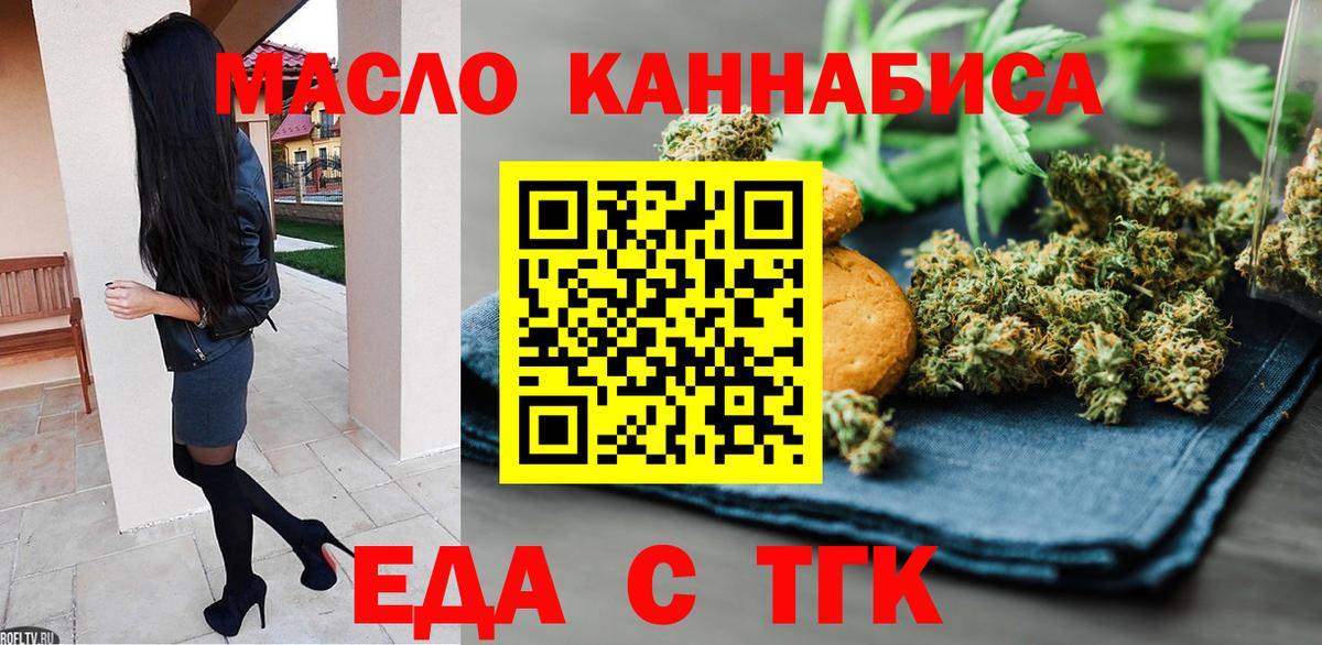 Тюмень  Еда ТГК конопля  Вход с VPN 
