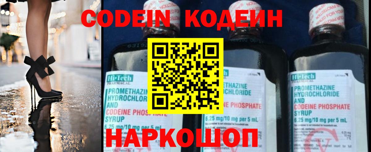 Codein напиток Lean (лин)  Кодеин напиток Lean (лин)  Тюмень  Вход с VPN 