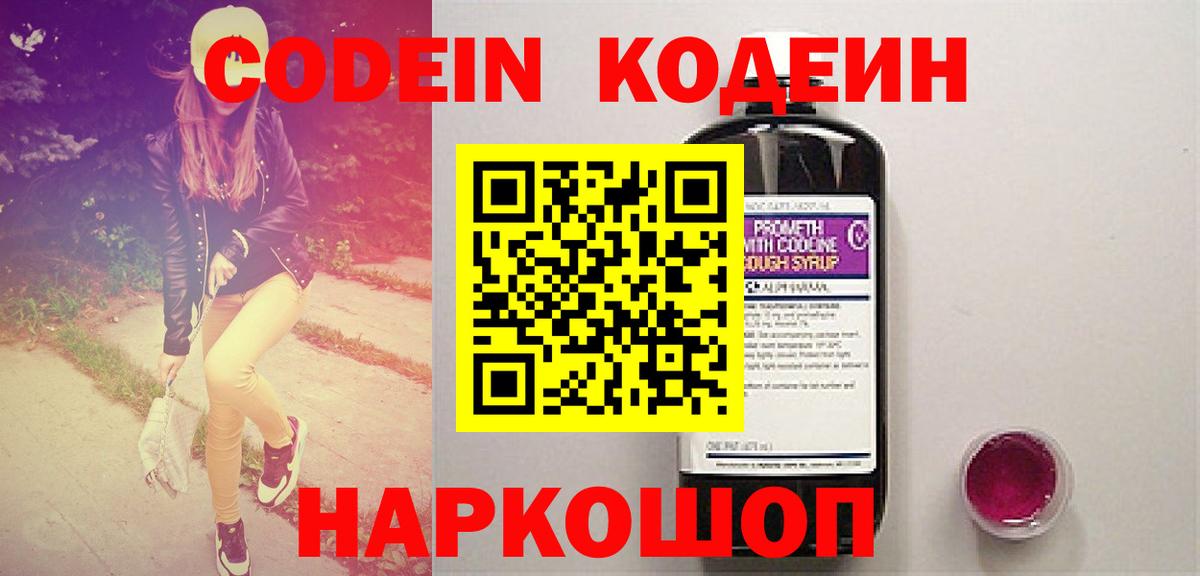 Codein напиток Lean (лин) Тюмень